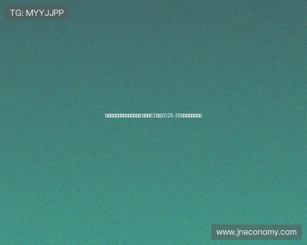 滕哈赫创五大联赛最快下课纪录 离职仅62天成2025-26赛季首位辞职主帅